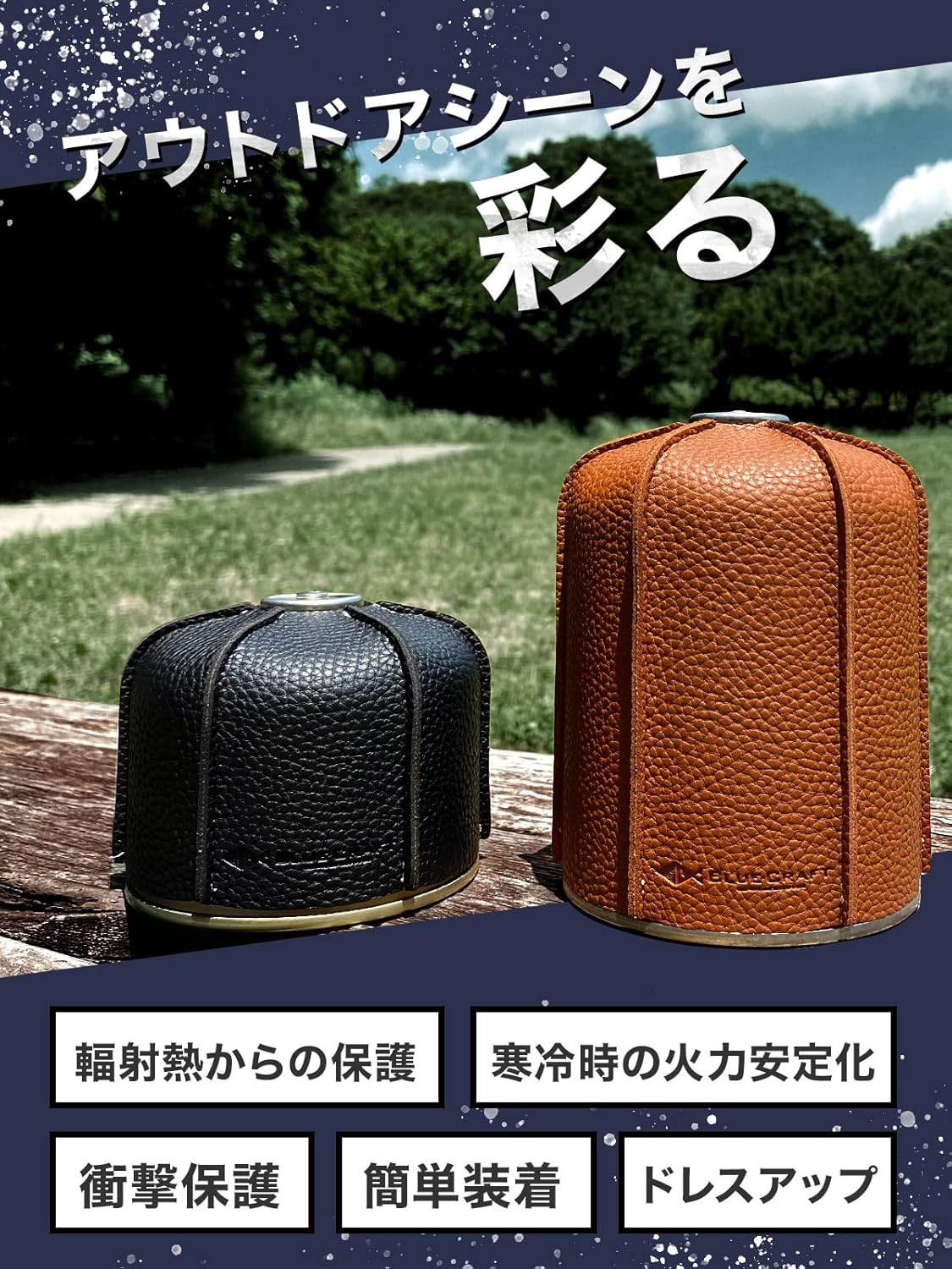 Amazon | BLUECRAFT OD缶 ガス缶カバー 保護 保温 遮熱 火力安定